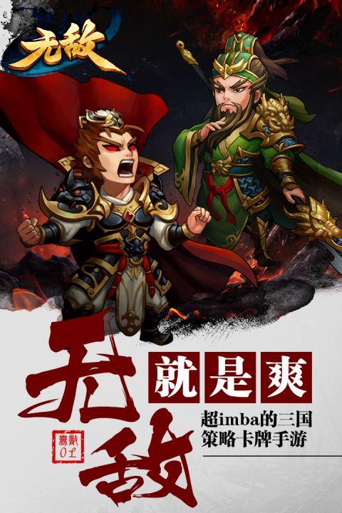 无敌最新版