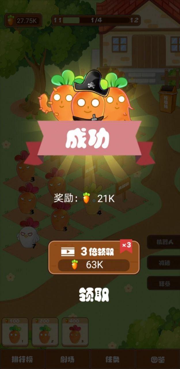 我种的萝卜最强