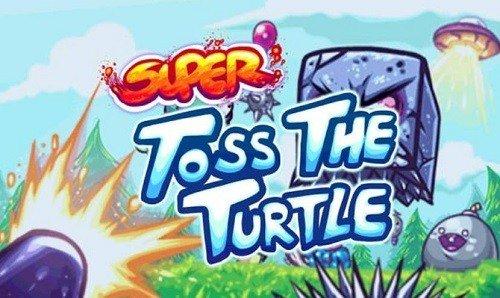 超级掷龟