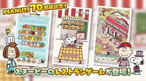 史努比美味餐厅破解版