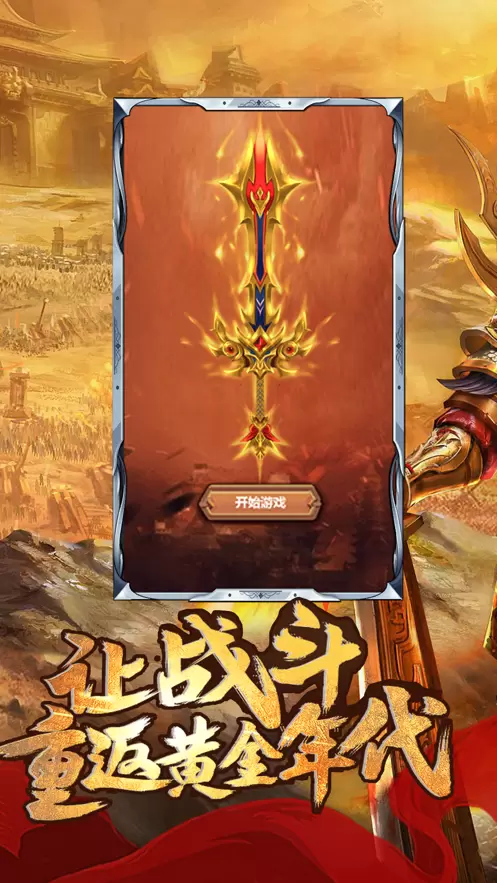 龙城王者至尊版