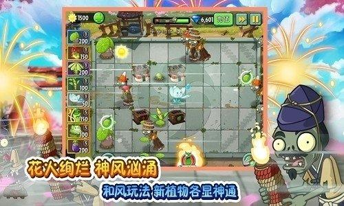 植物大战僵尸2国际版8.8.1