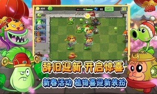 植物大战僵尸2国际版8.8.1