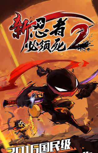 忍者必须死无限资源版