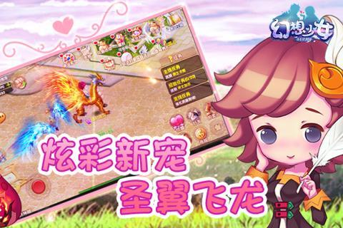幻想少女最新版