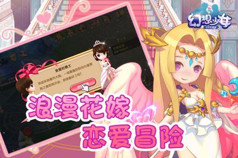 幻想少女最新版