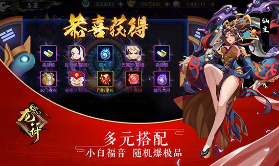 龙符：天祭最新版