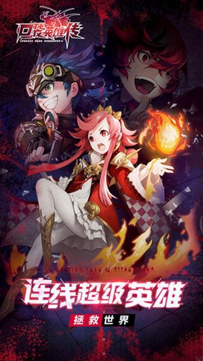 口袋英雄传最新版