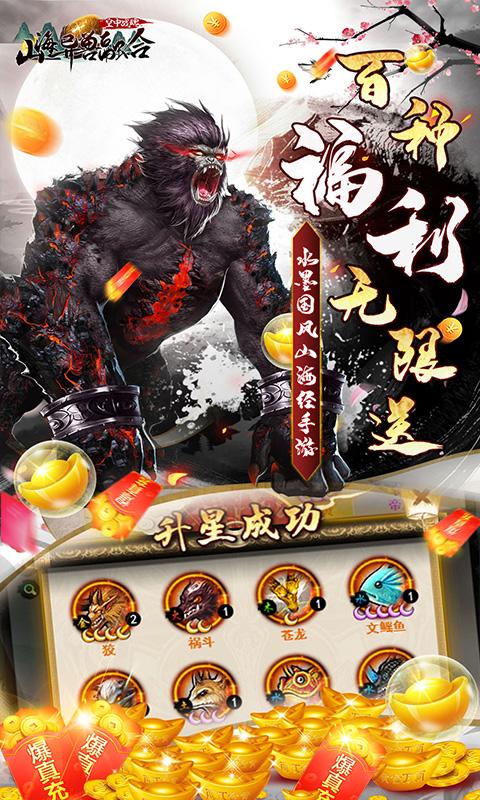 空中战魂山海异兽融合