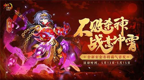 斩鬼杀神《少年三国志》首位玄金品质名将今日登场