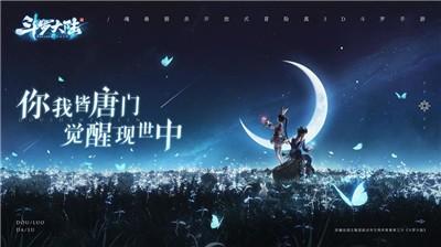 斗罗大陆斗神再临中文版