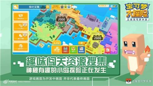 宝可梦大探险最新版