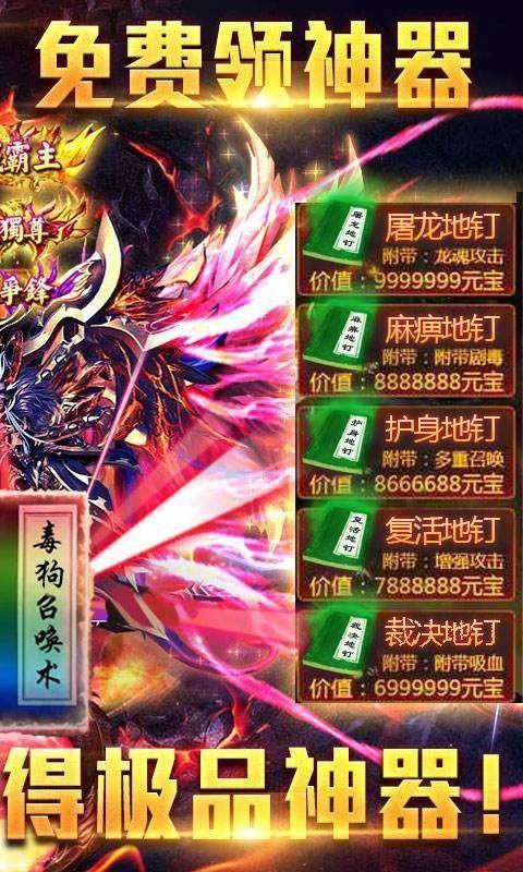 梦回传奇手机版