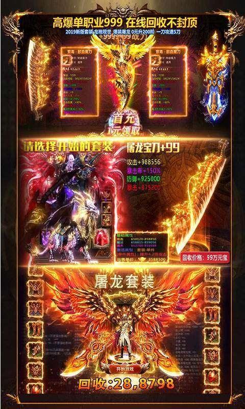 梦回传奇手机版