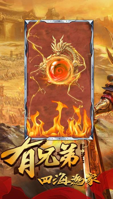 龙城王者至尊版