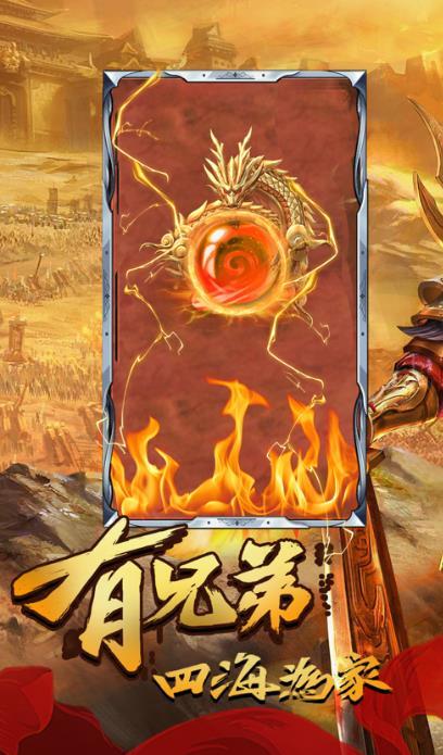 龙城王者至尊版