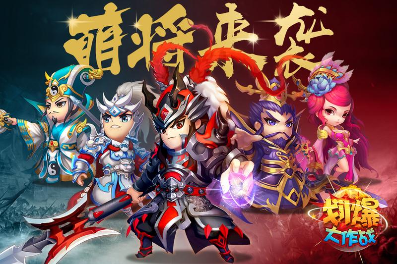 划爆大作战最新版