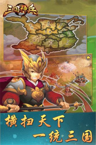 三国神兵最新版