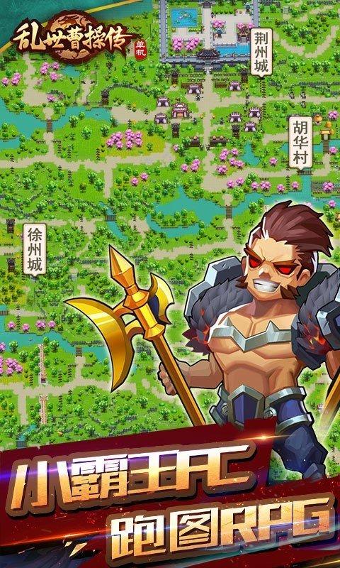 乱世曹操传破解版