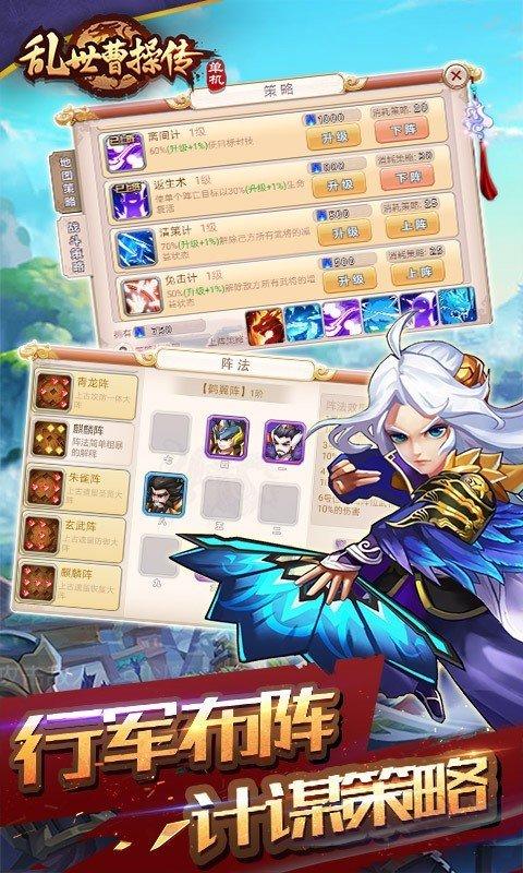 乱世曹操传破解版