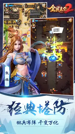 全民主公2无限金币破解版