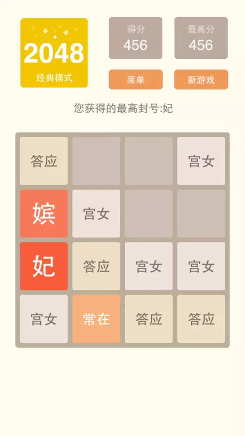 脑力2048