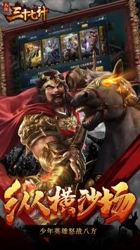 兵法三十七计九游版