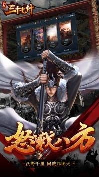 兵法三十七计九游版