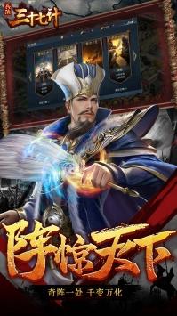 兵法三十七计九游版