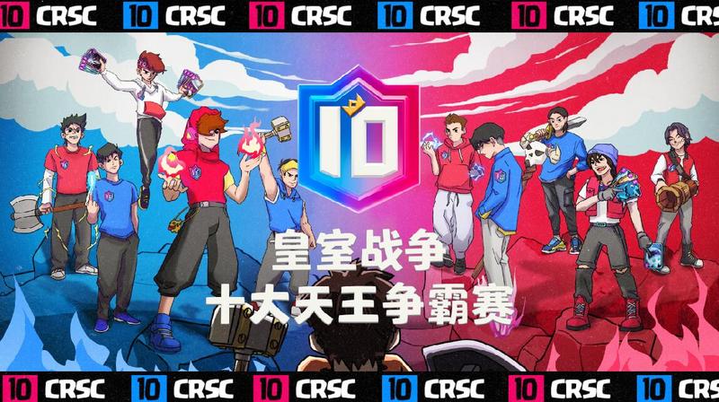 中国选手迎决赛首秀！皇室战争CRL月度决赛明晚开战
