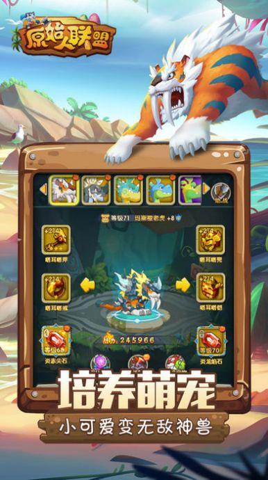 原始人联盟远古部落生存大挑战