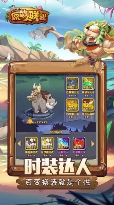 原始人联盟远古部落生存大挑战