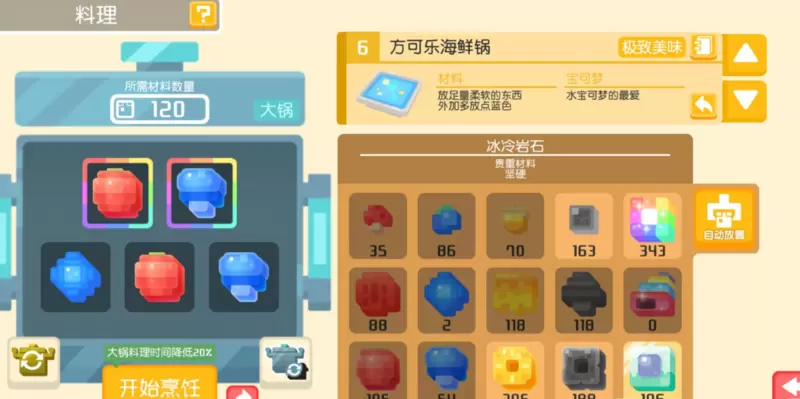 宝可梦大探险拉普拉斯食谱配方分享