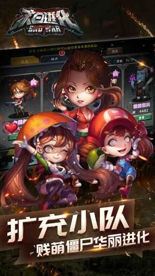 末日进化最新版