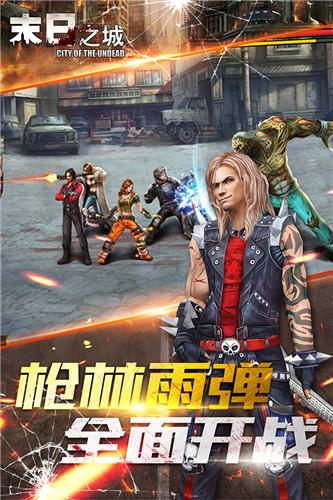 末日之城最新版