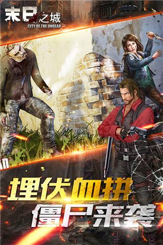 末日之城最新版