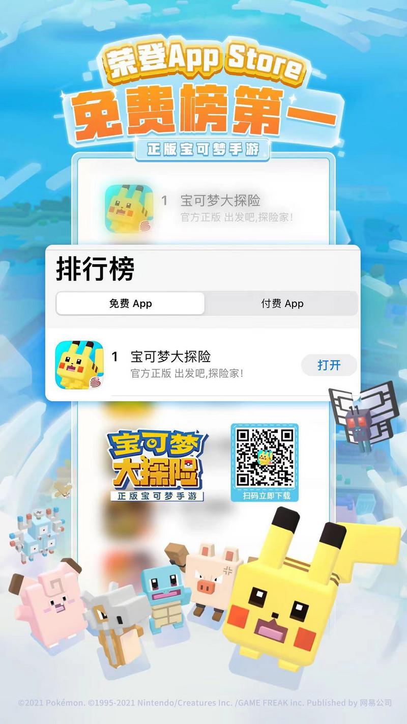 国内首个皮卡丘灯光秀上演 庆贺《宝可梦大探险》公测