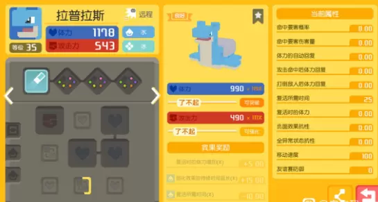 宝可梦大探险拉普拉斯技能选择搭配推荐