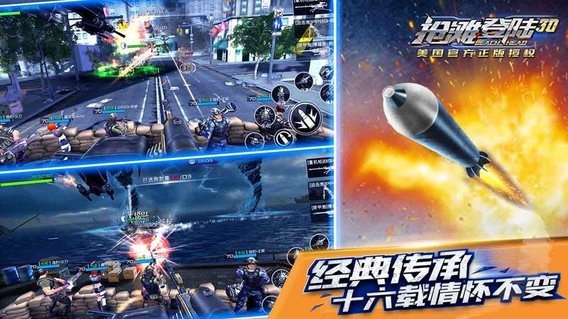 抢滩登陆3D免费版