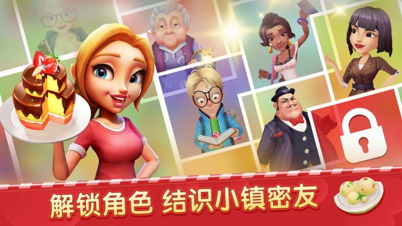 舌尖上的小镇破解版