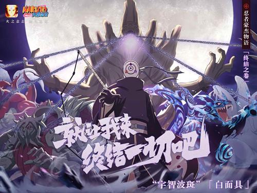 火影忍者手游宇智波斑傲世篇章怎么玩？活动玩法分享