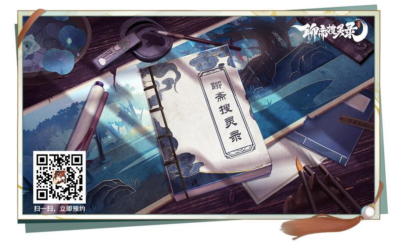 新国风志怪手游《聊斋搜灵录》首测定档