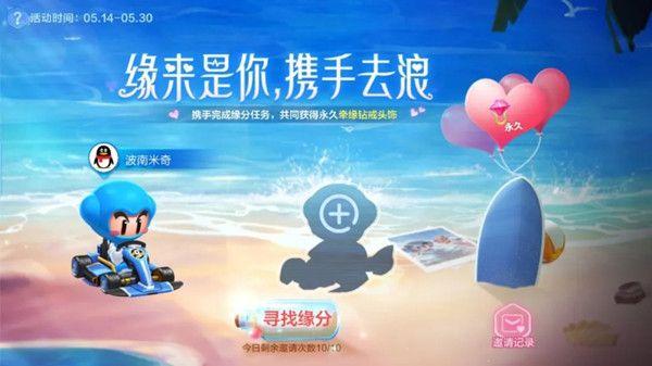 跑跑卡丁车怎么获得牵缘钻戒头饰