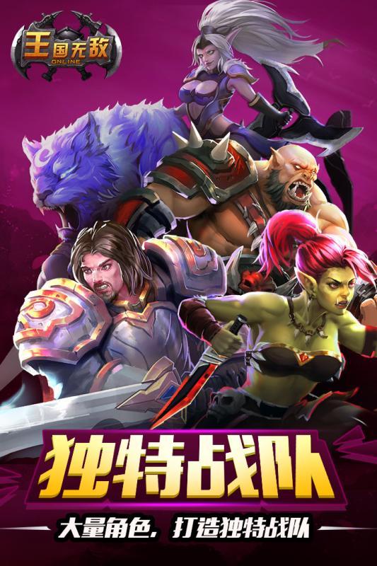 王国无敌最新版