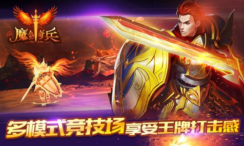 魔剑奇兵最新版