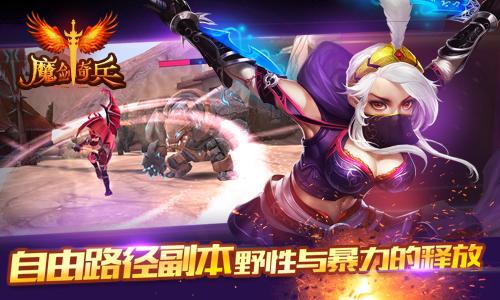 魔剑奇兵最新版