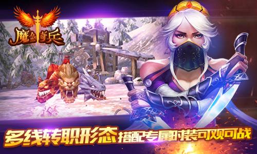 魔剑奇兵最新版