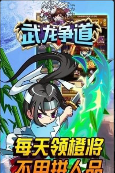 武龙争道最新版