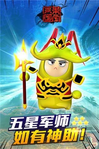 果宝三国单机版