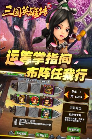 三国英雄传2手机版